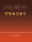 Cooking note